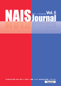 NAIS Journal vol.5