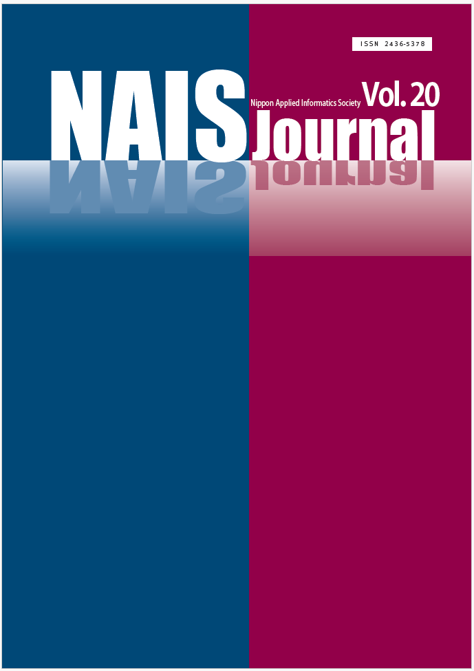 NAIS Journal vol.20